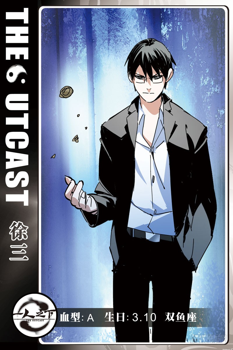 一人之下254.遇马村长