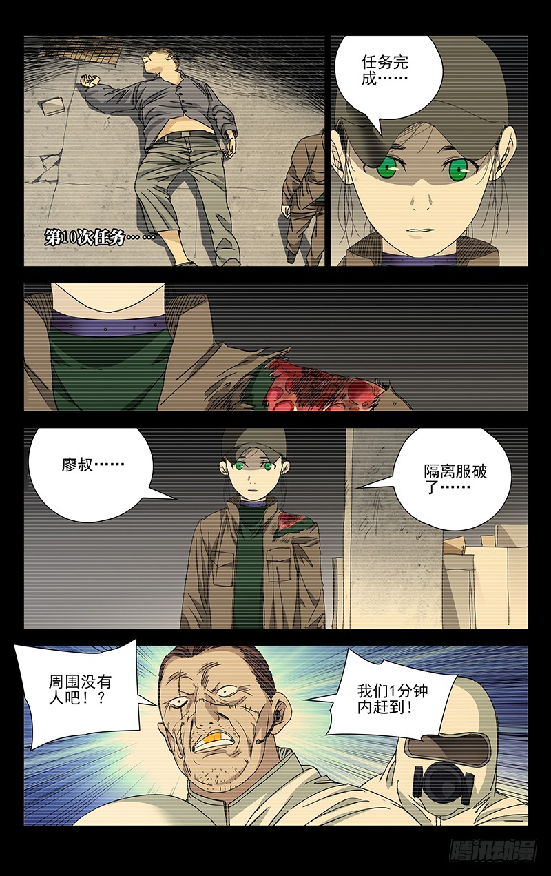 一人之下254.遇马村长