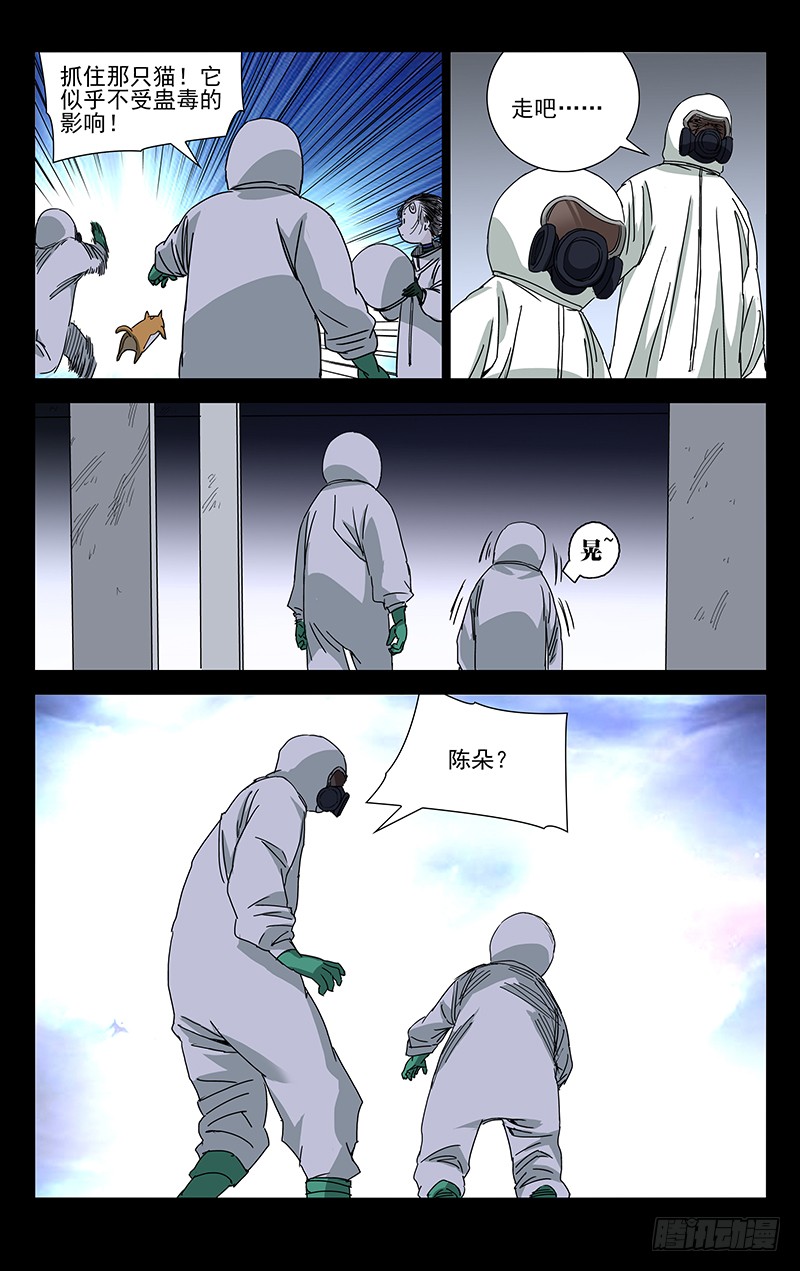 一人之下254.遇马村长