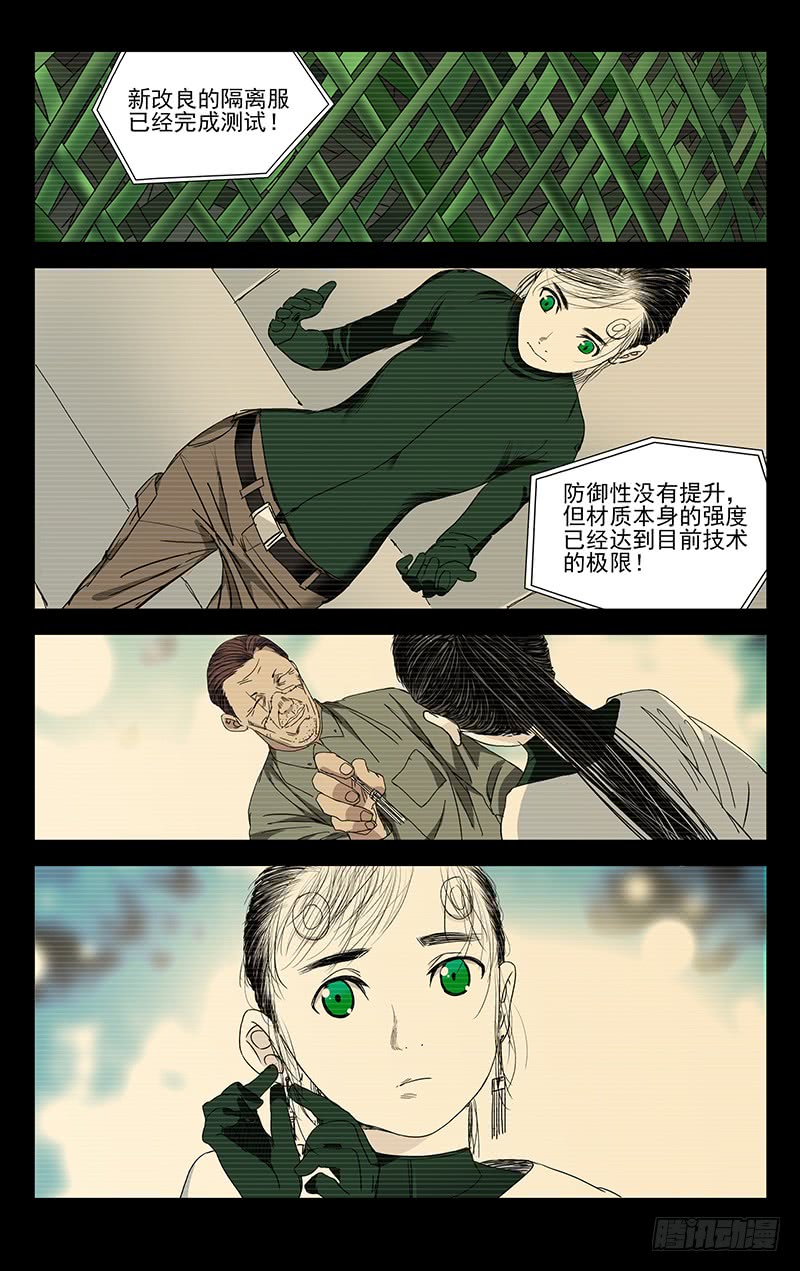 一人之下254.遇马村长