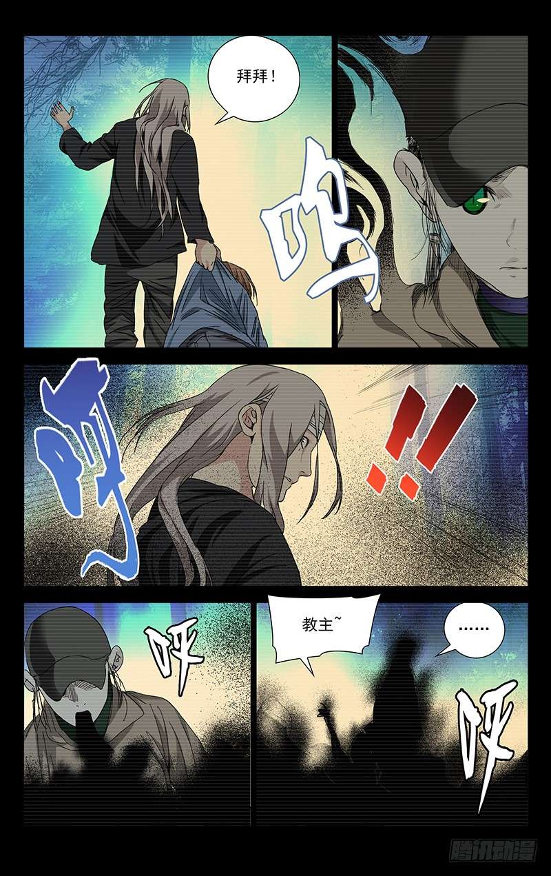 一人之下255.陈朵丢了