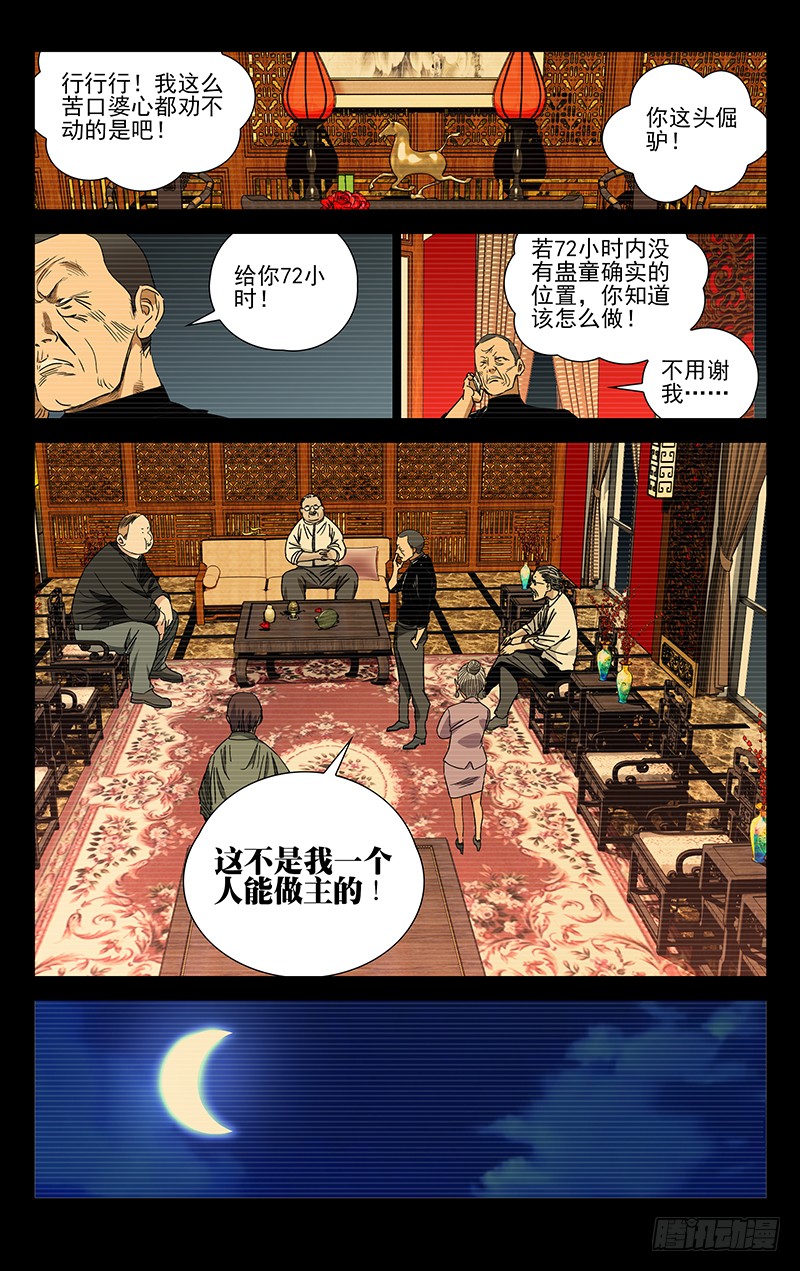 一人之下255.陈朵丢了