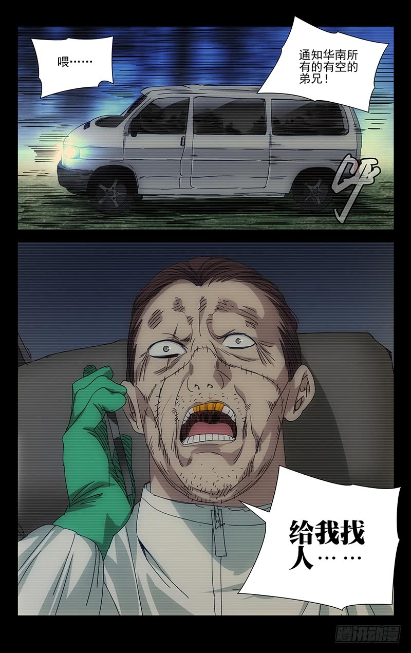 一人之下255.陈朵丢了