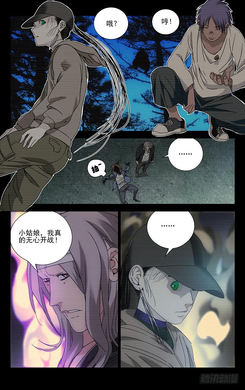 一人之下255.陈朵丢了