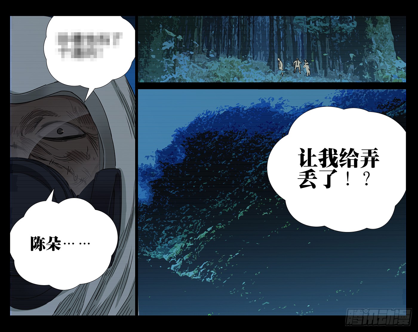 一人之下255.陈朵丢了