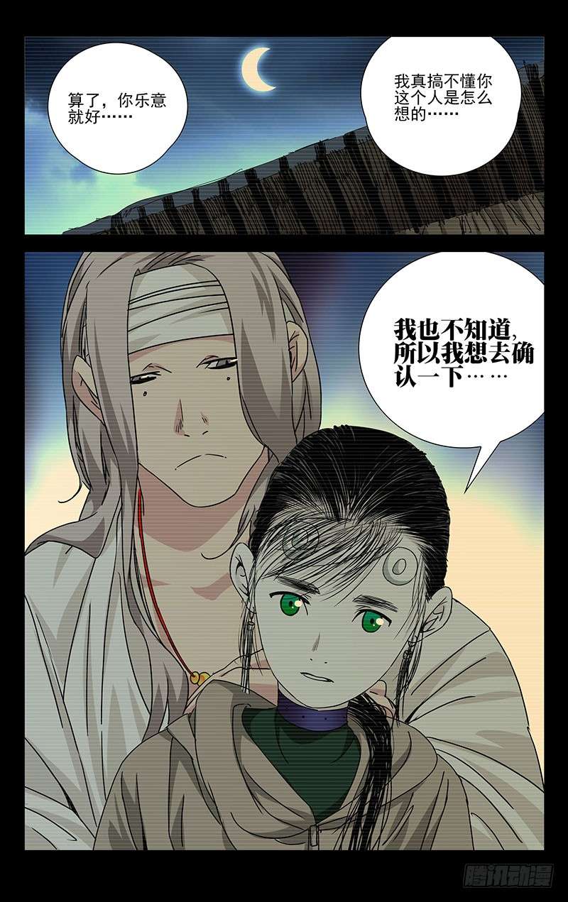 一人之下256.第一次选择