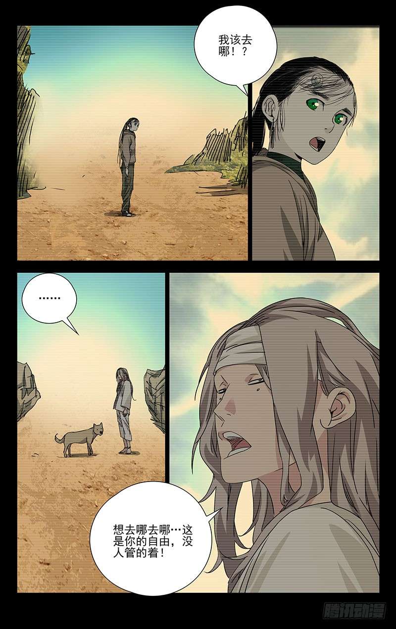 一人之下256.第一次选择