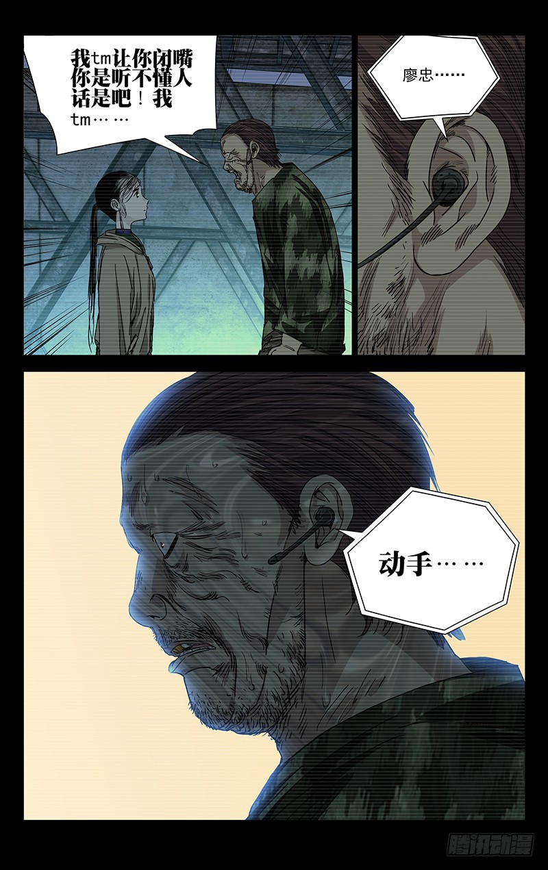 一人之下257.送我走