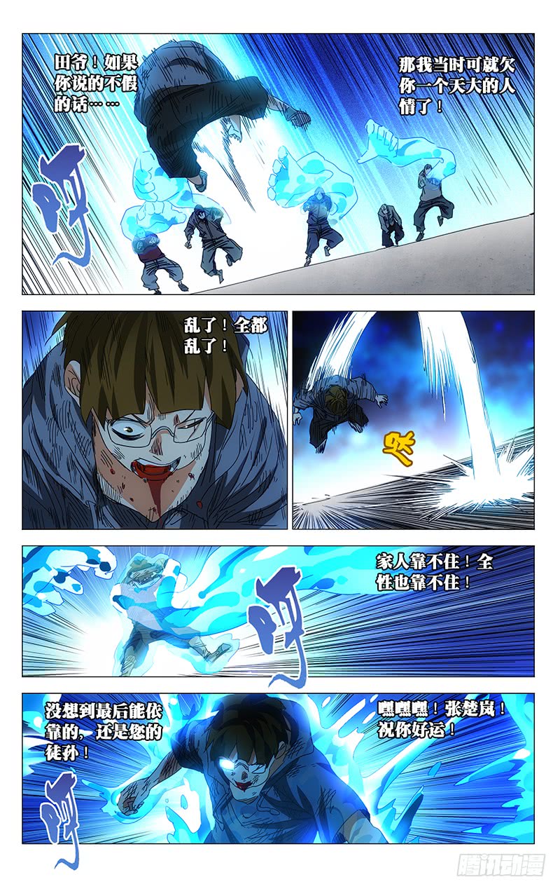 一人之下320.明魂术？