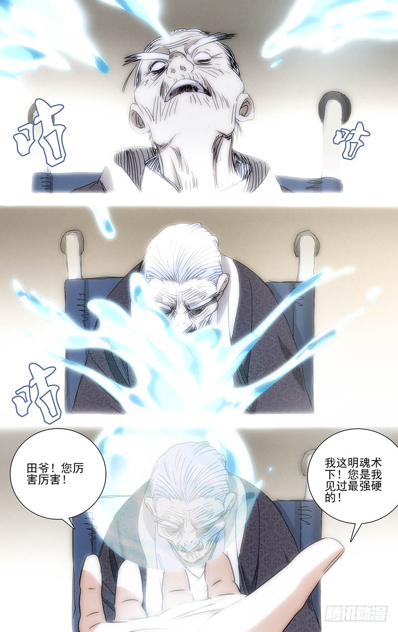 一人之下320.明魂术？