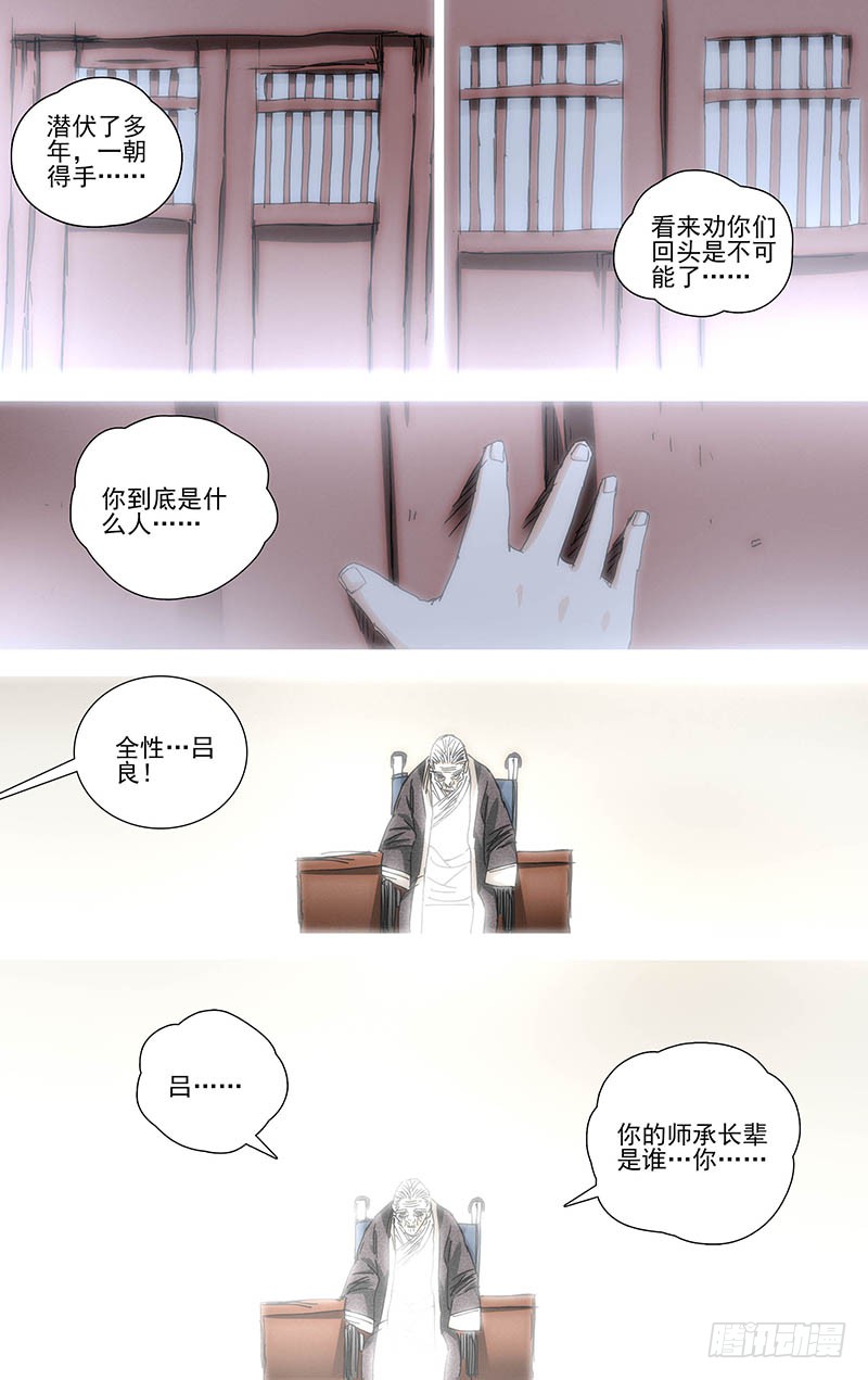 一人之下320.明魂术？