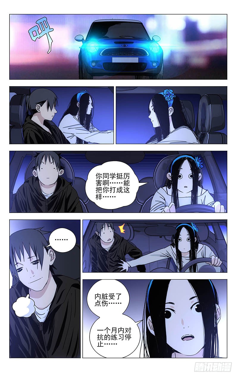 一人之下320.明魂术？