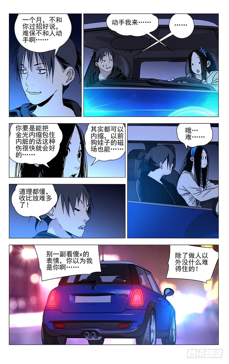 一人之下320.明魂术？