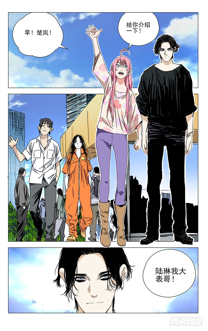 一人之下321.三十六贼与八奇技