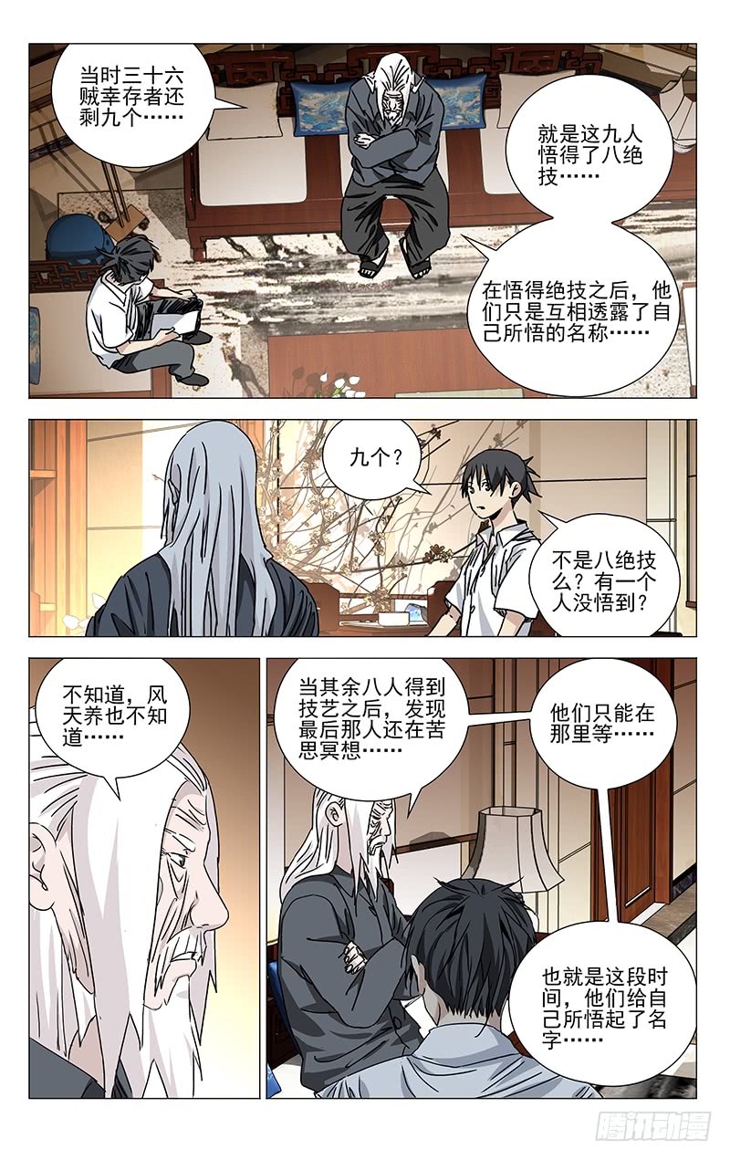 一人之下321.三十六贼与八奇技