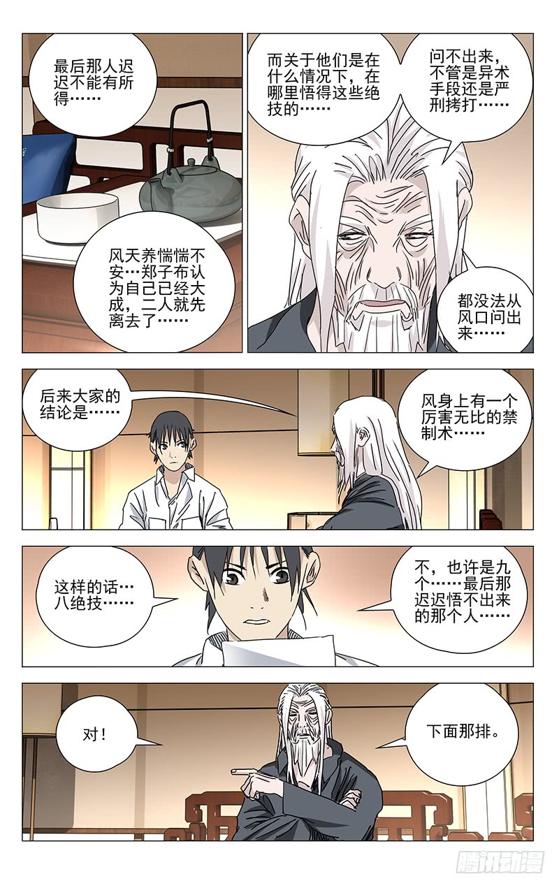 一人之下321.三十六贼与八奇技