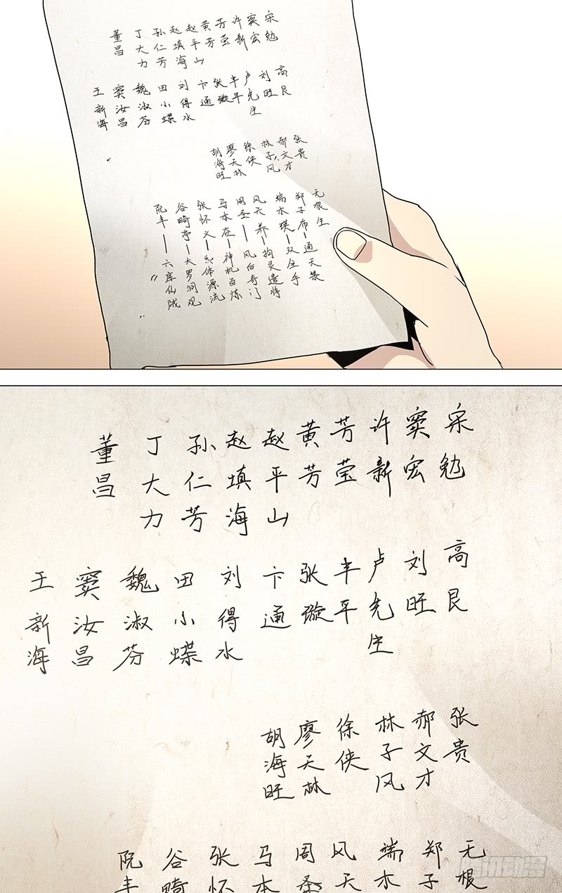 一人之下321.三十六贼与八奇技