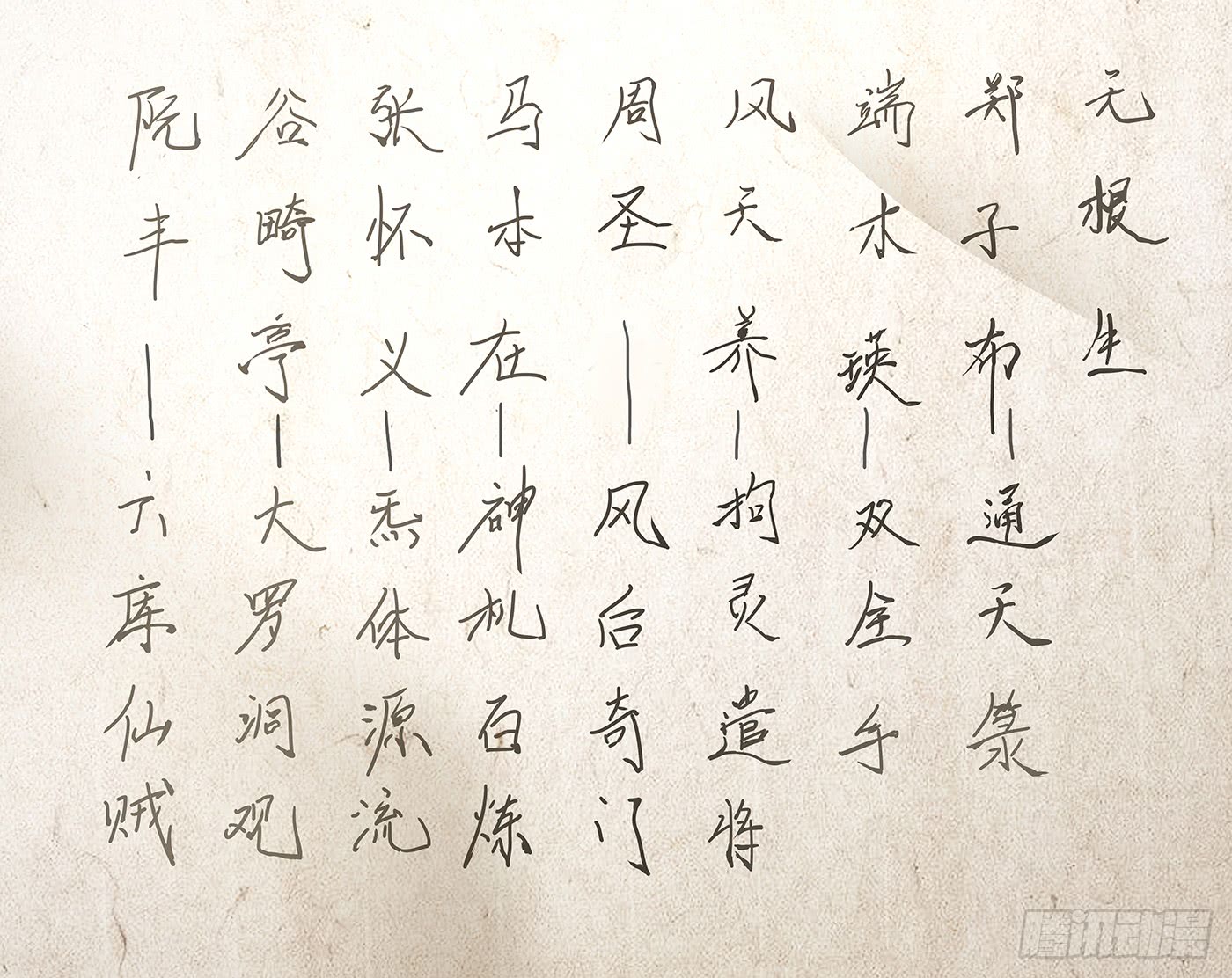 一人之下321.三十六贼与八奇技