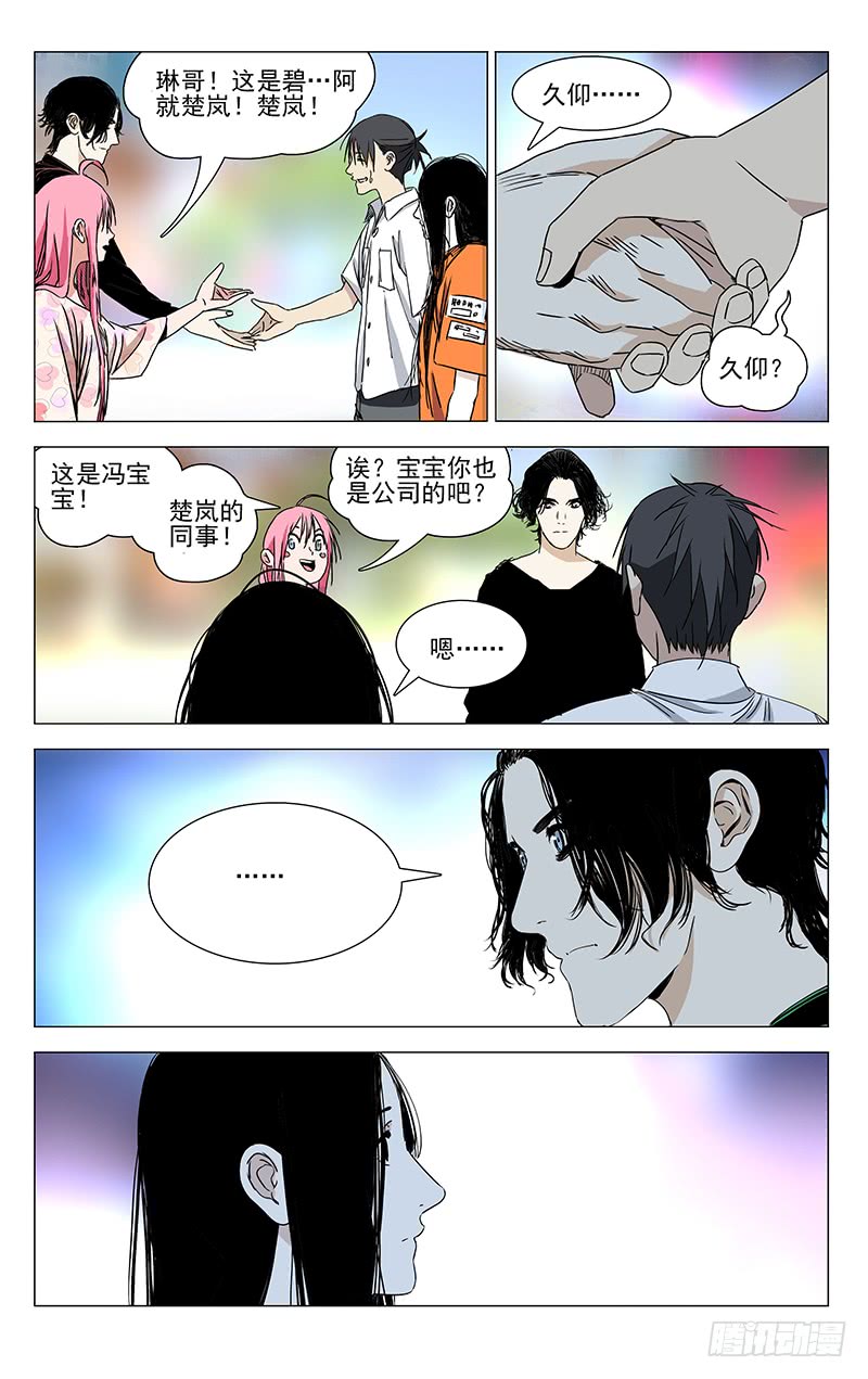 一人之下321.三十六贼与八奇技