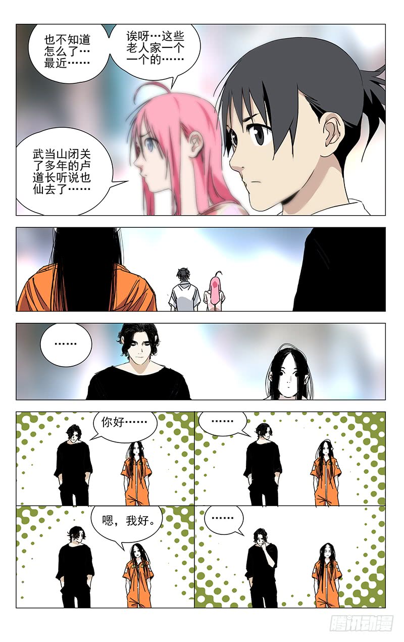 一人之下321.三十六贼与八奇技