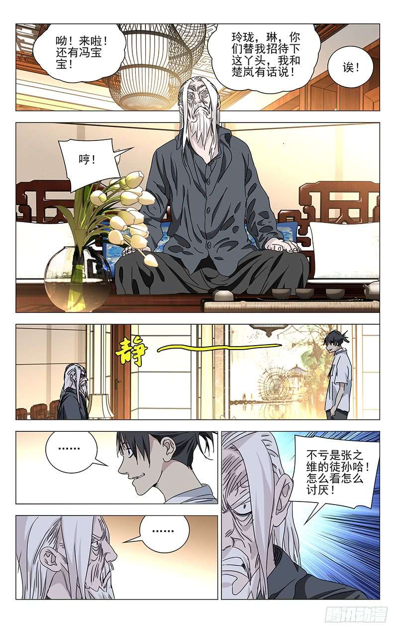 一人之下321.三十六贼与八奇技