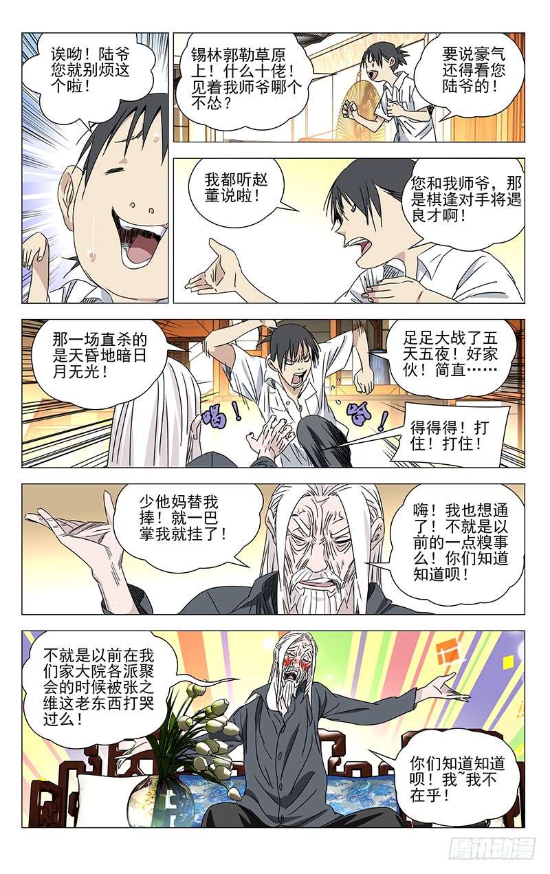 一人之下321.三十六贼与八奇技