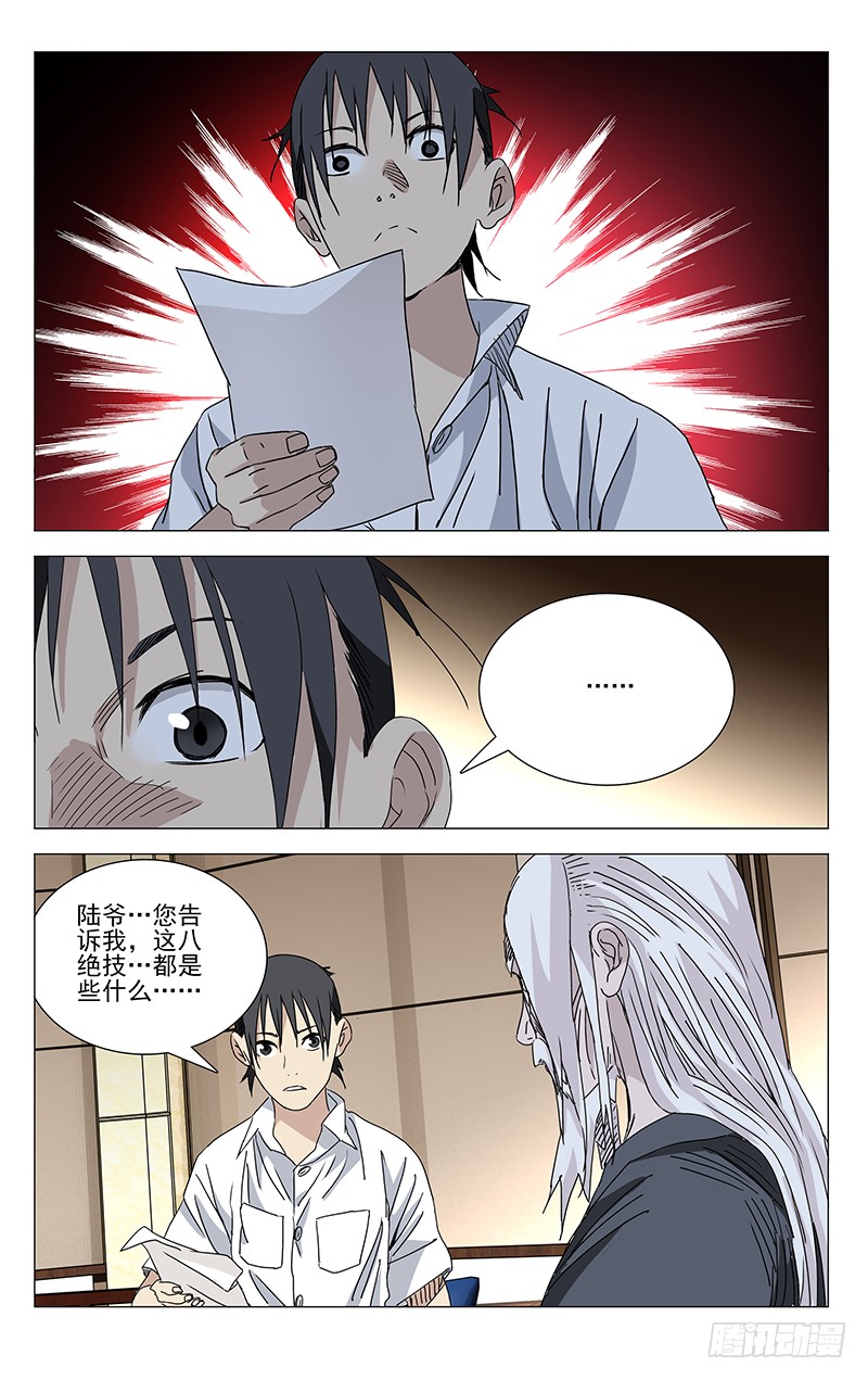 一人之下321.三十六贼与八奇技