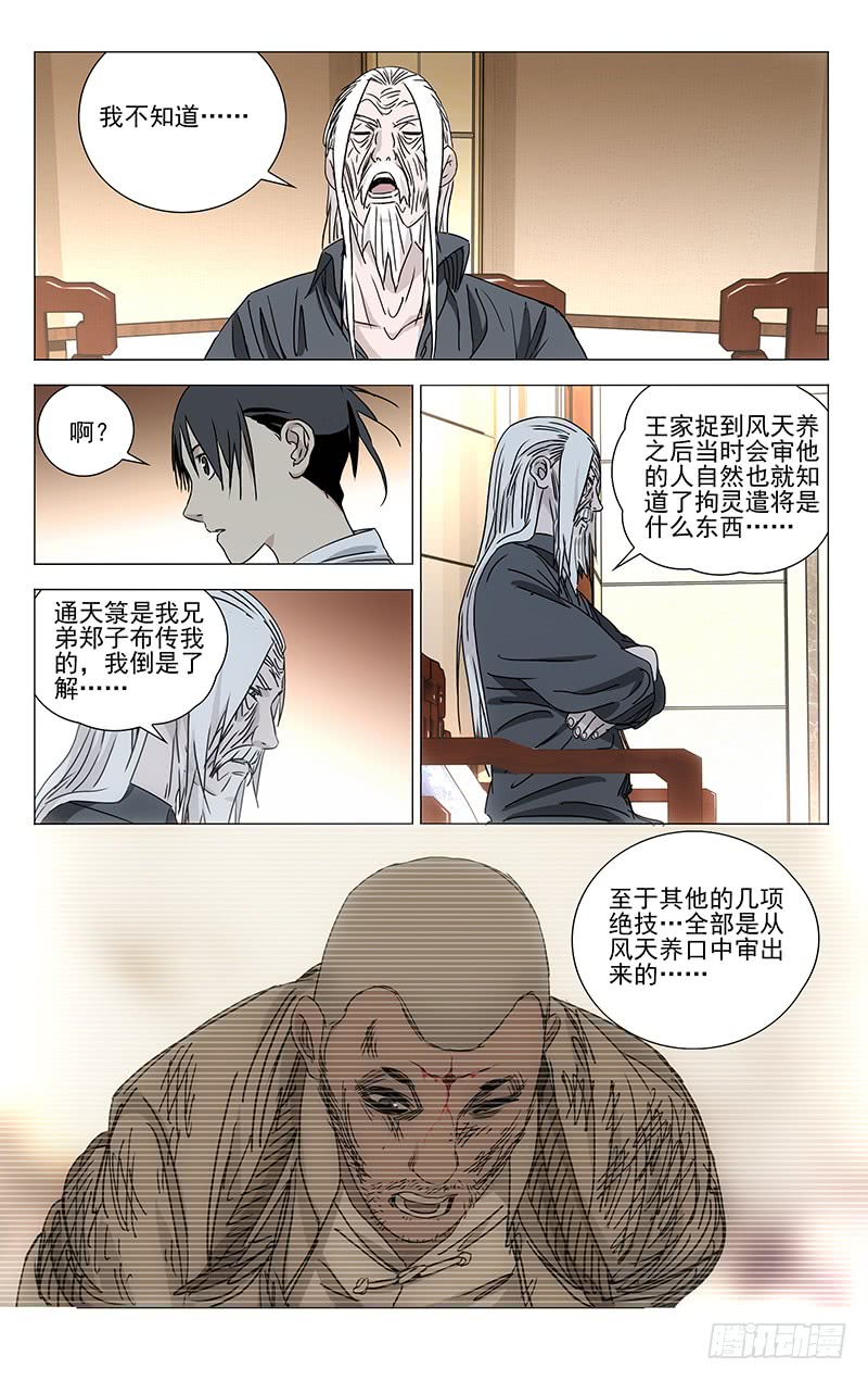 一人之下321.三十六贼与八奇技