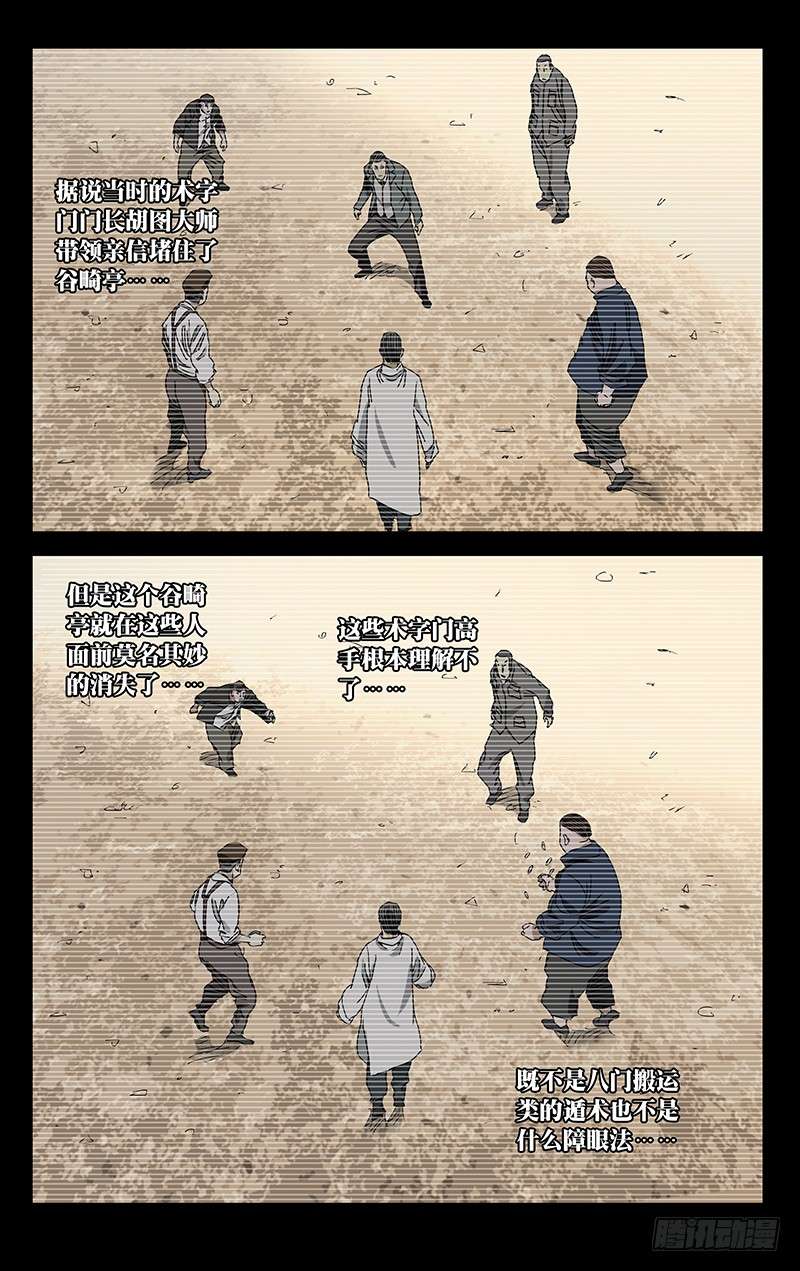 一人之下322.神明灵