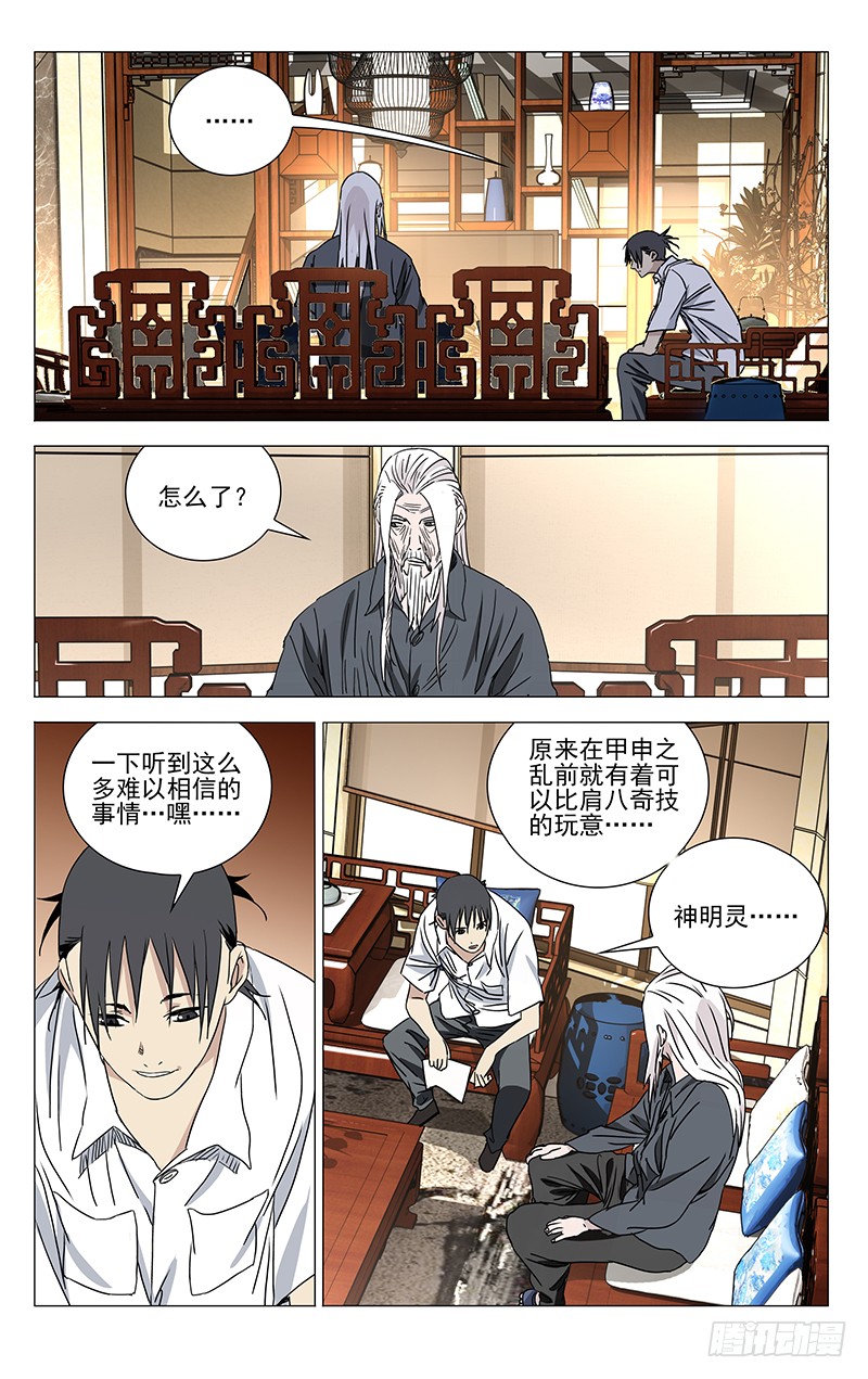 一人之下322.神明灵