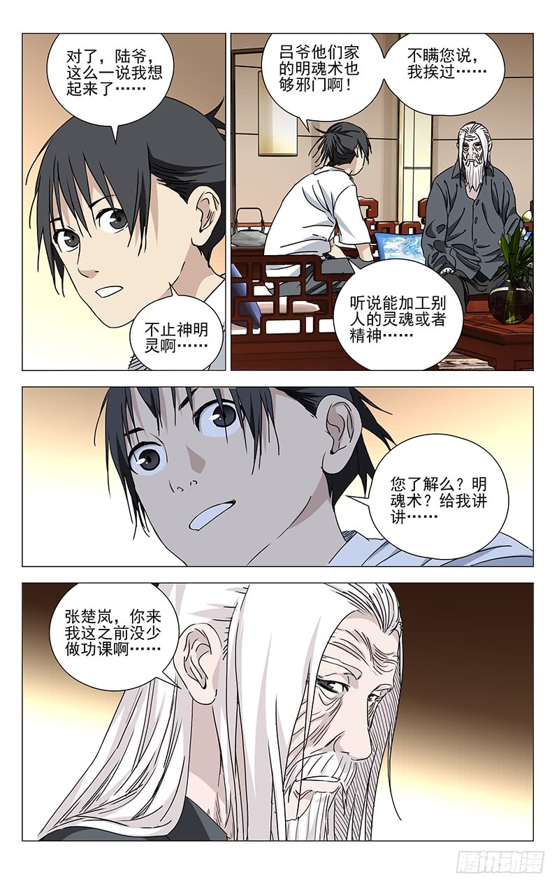 一人之下322.神明灵