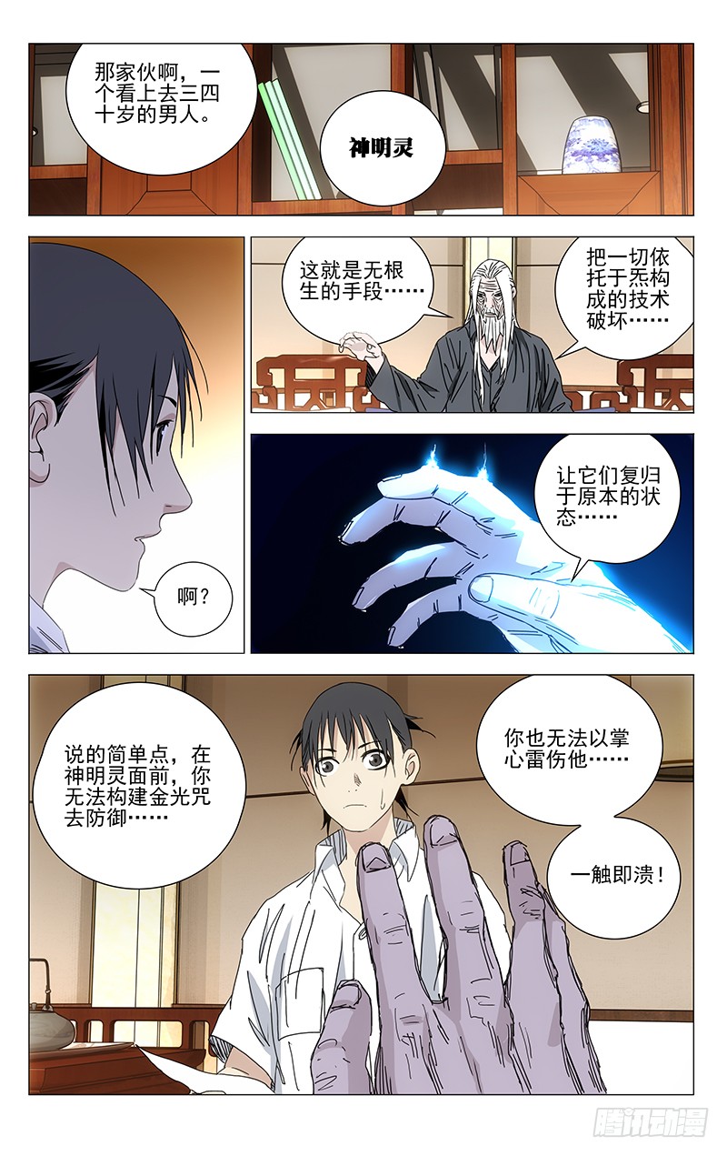 一人之下322.神明灵