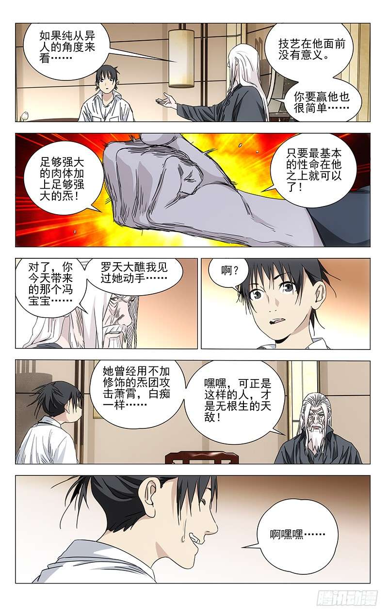 一人之下322.神明灵