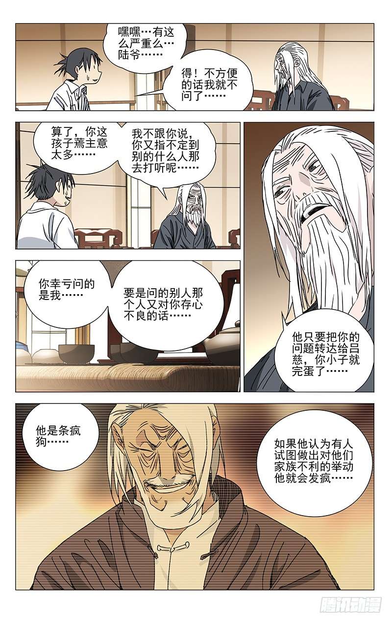 一人之下323.有趣的人