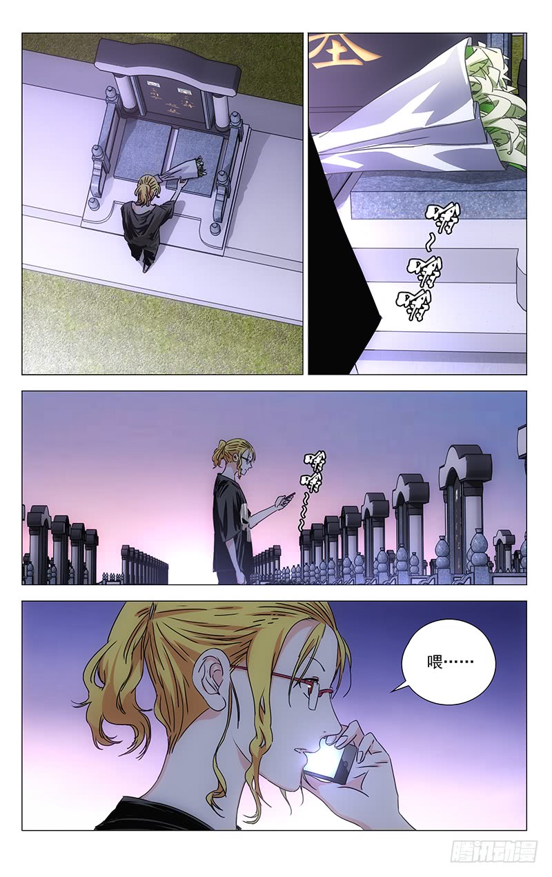 一人之下323.有趣的人