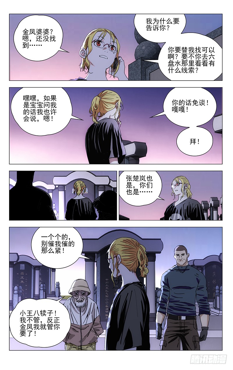 一人之下323.有趣的人