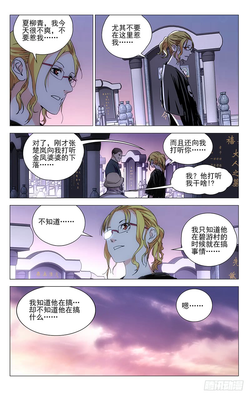 一人之下323.有趣的人