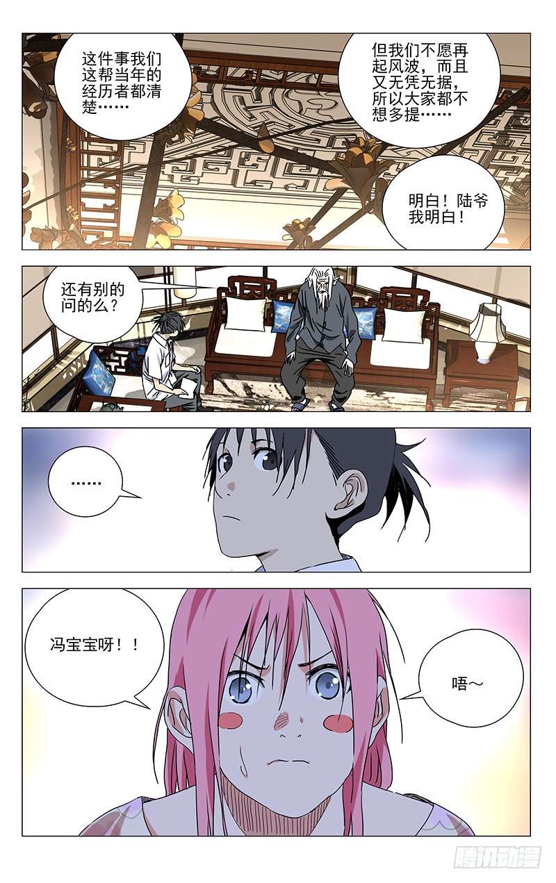 一人之下323.有趣的人