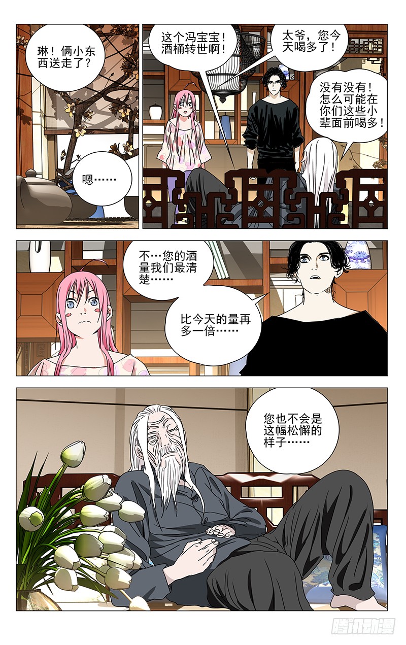 一人之下323.有趣的人