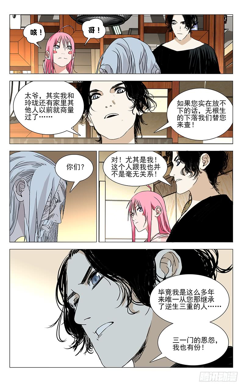 一人之下323.有趣的人