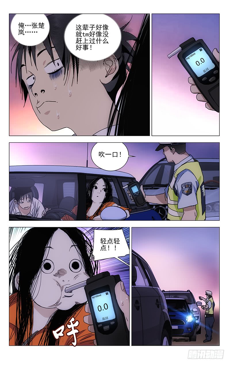 一人之下323.有趣的人