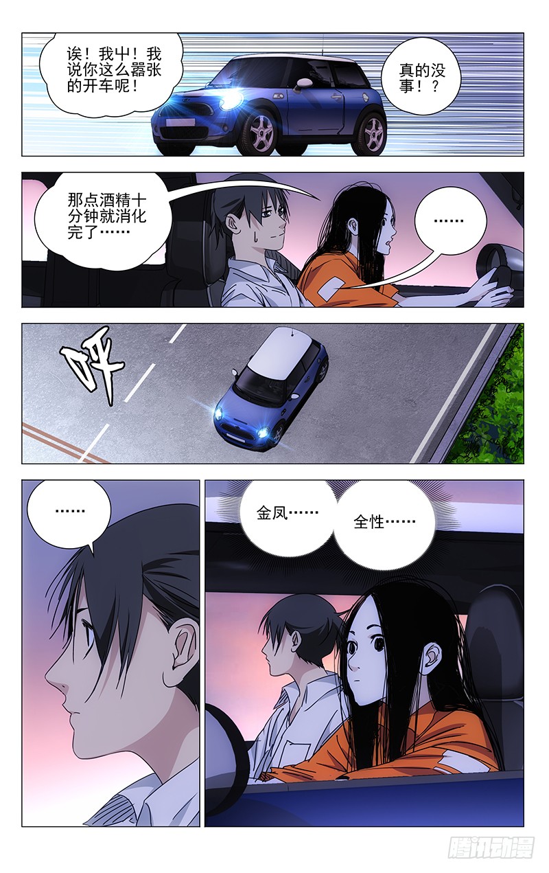 一人之下323.有趣的人