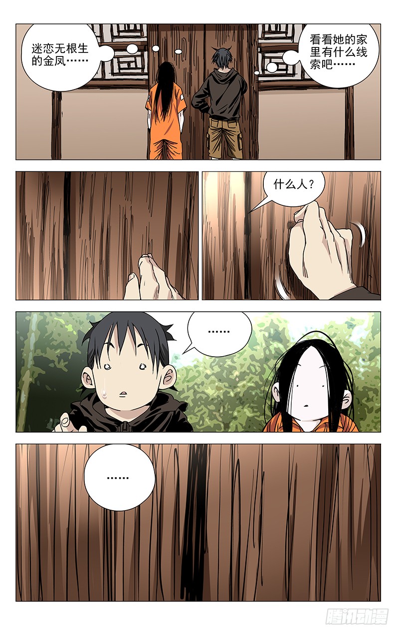 一人之下324.迷之生物体