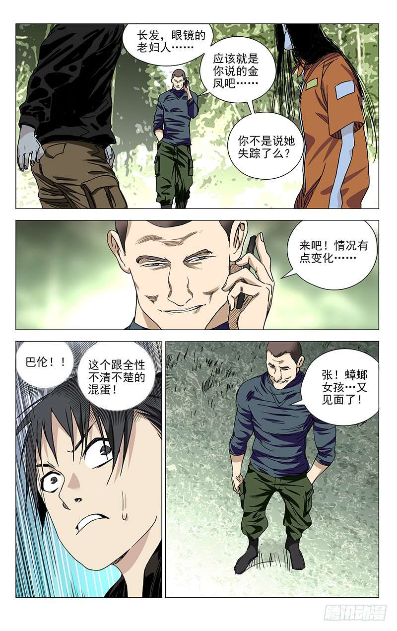 一人之下324.迷之生物体