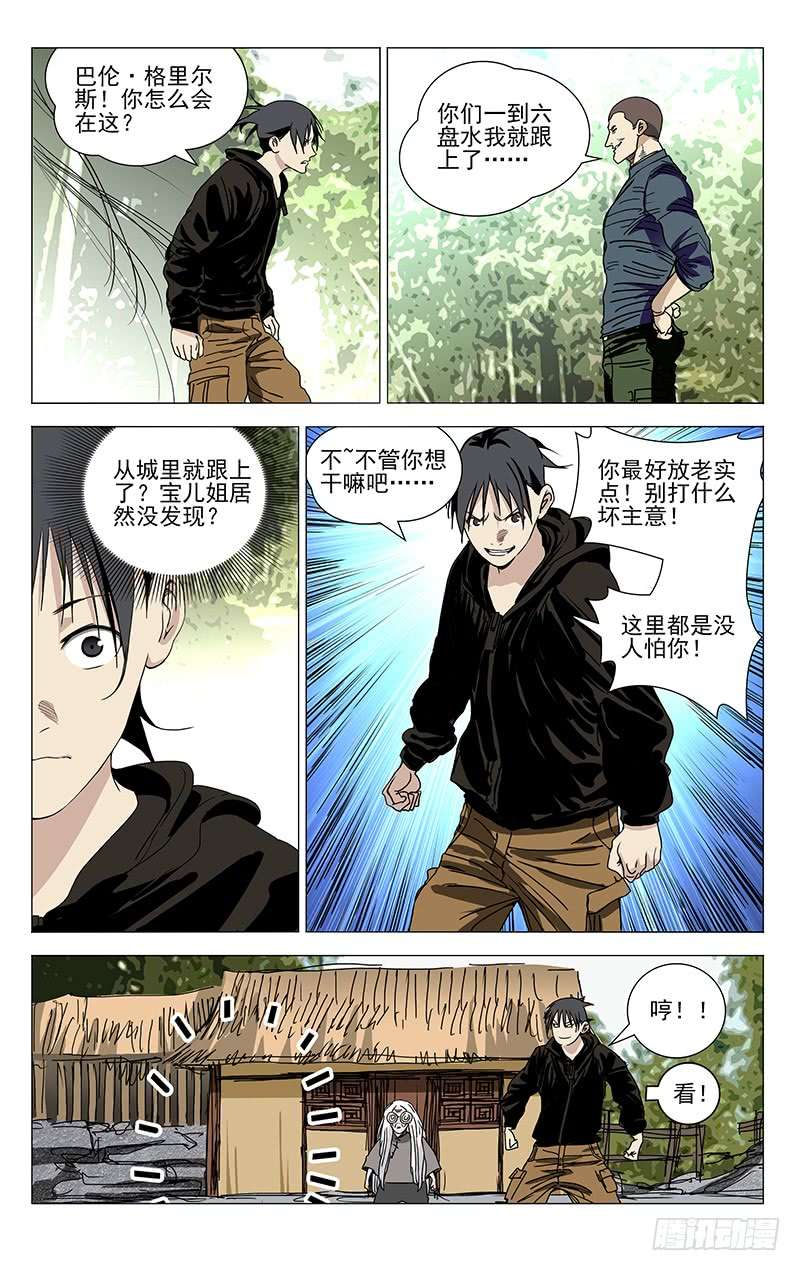 一人之下324.迷之生物体