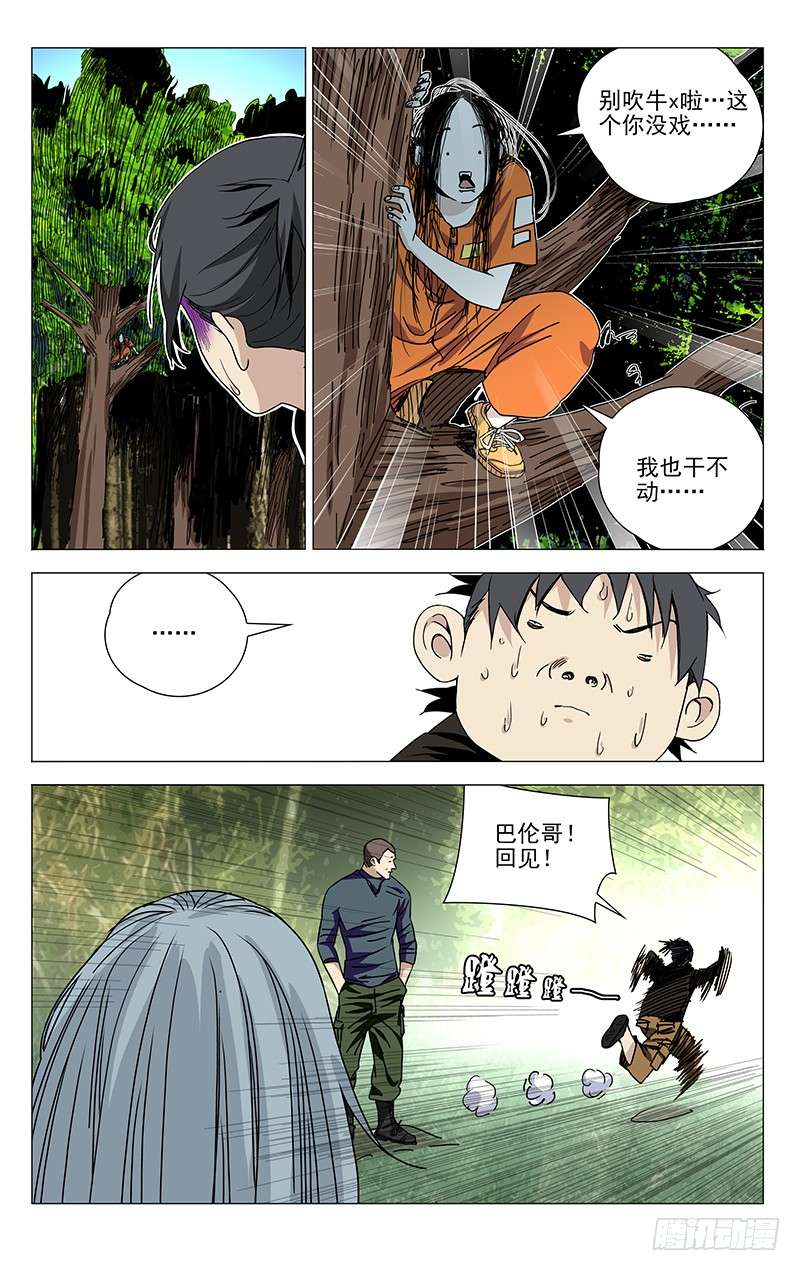 一人之下324.迷之生物体