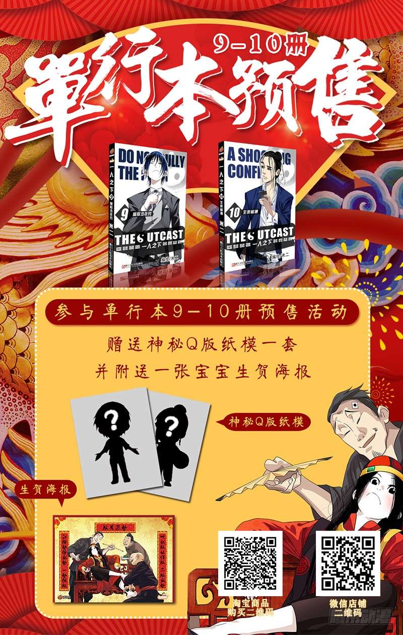 一人之下324.迷之生物体