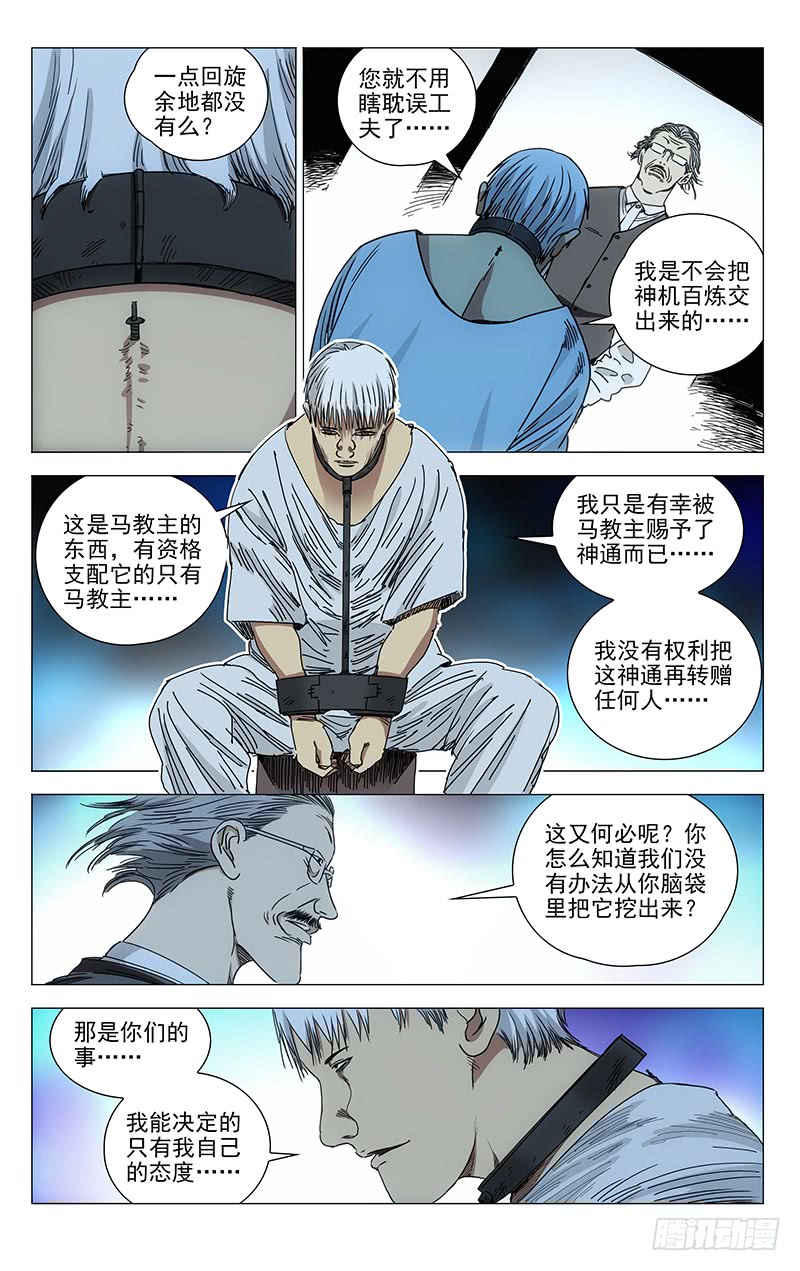 一人之下324.迷之生物体