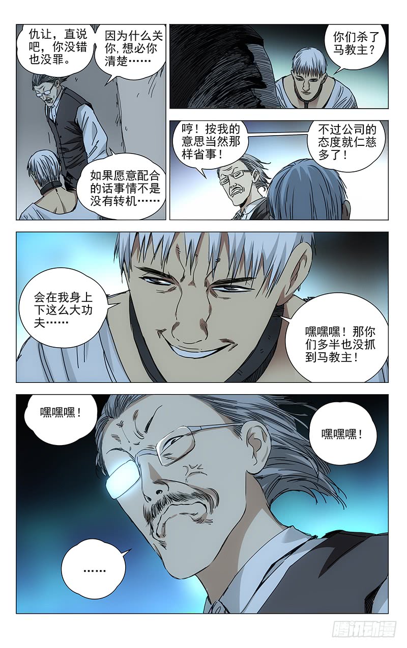 一人之下324.迷之生物体