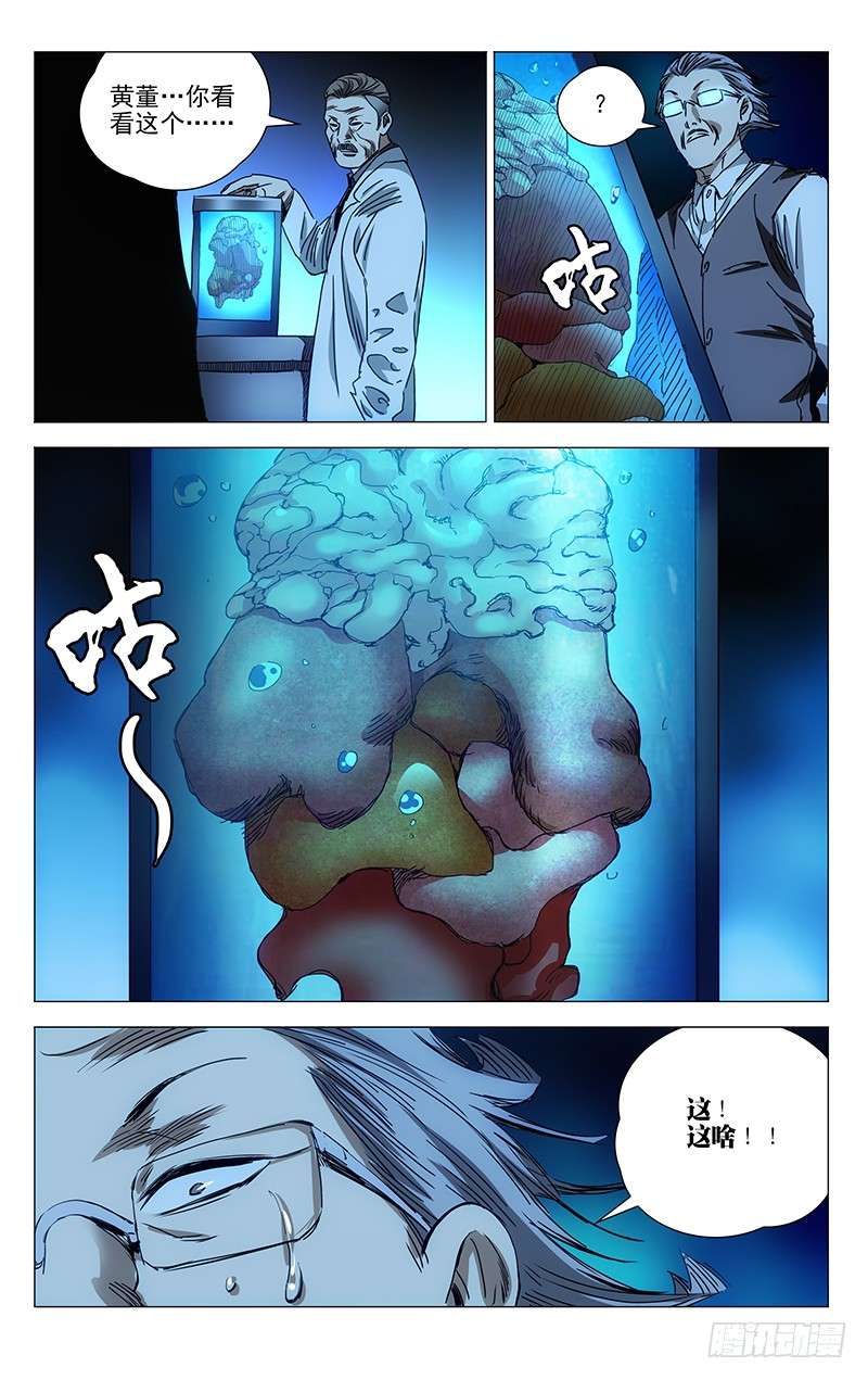 一人之下324.迷之生物体